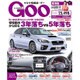 GOO 東海版 2016年 8/17号 [雑誌]