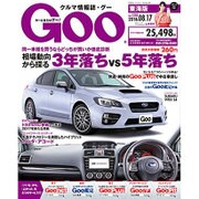 GOO 東海版 2016年 8/17号 [雑誌]