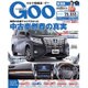 GOO 東海版 2016年 8/31号 [雑誌]