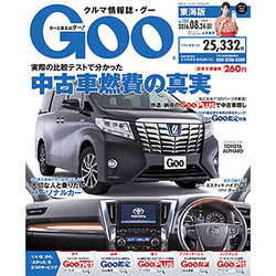 GOO 東海版 2016年 8/31号 [雑誌]