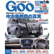 GOO 東海版 2016年 8/31号 [雑誌]