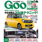 GOO 関西版 2016年 8/28号 vol.516 [雑誌]