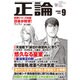 正論 2016年 09月号 [雑誌]
