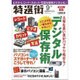特選街 2016年 09月号 [雑誌]