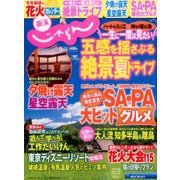 東海 じゃらん 2016年 09月号 [雑誌]