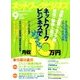 ネットワークビジネス 2016年 09月号 [雑誌]