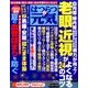はつらつ元気 2016年 09月号 [雑誌]