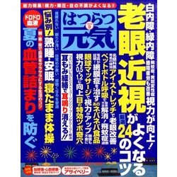 はつらつ元気 2016年 09月号 [雑誌]