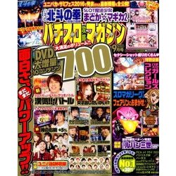 パチスロ攻略マガジン 2016年 09月号 [雑誌]