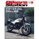 Bikers Station (バイカーズステーション) 2016年 09月号 [雑誌]