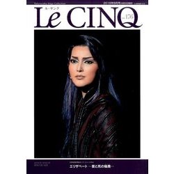 Le Cinq（ル・サンク） 2016年 08月号 vol.176 [雑誌]