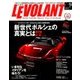 LE VOLANT (ル・ボラン) 2016年 09月号 [雑誌]