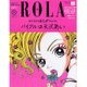 ROLa (ローラ) 2016年 09月号 [雑誌]