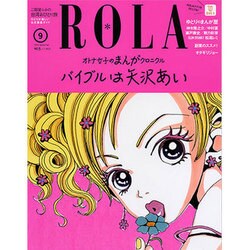 ROLa (ローラ) 2016年 09月号 [雑誌]