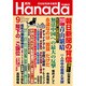 月刊Hanada 2016年 09月号 [雑誌]