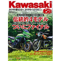 Kawasaki (カワサキ) バイクマガジン 2016年 09月号 [雑誌]