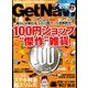 GET Navi (ゲットナビ) 2016年 09月号 [雑誌]