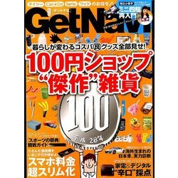 GET Navi (ゲットナビ) 2016年 09月号 [雑誌]