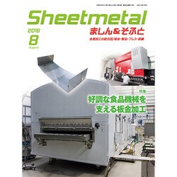 シートメタルましん&そふと 2016年 08月号 [雑誌]