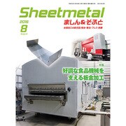 シートメタルましん&そふと 2016年 08月号 [雑誌]
