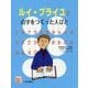 ルイ・ブライユと点字をつくった人びと(調べる学習百科) [図鑑]