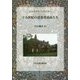 十九世紀の建築著述家たち [単行本]