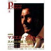 パセオフラメンコ 2016年8月号 [全集叢書]
