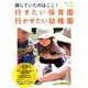 探していたのはここ!行きたい保育園・行かせたい幼稚園（クーヨンBOOKS 13） [単行本]