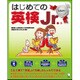 はじめての英検Jr.シルバー [単行本]