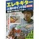 エレキギター上達のポイント50―最強テク完全マスター 改訂版 (コツがわかる本!) [単行本]