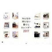みんなの持たない暮らしカレンダー 2017 [カレンダー]