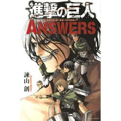 進撃の巨人ANSWERS（KCデラックス） [コミック]