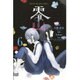 零　影巫女（6）(講談社コミックス) [コミック]