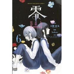 零　影巫女（6）(講談社コミックス) [コミック]
