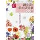 誕生花と幸せの花言葉366日 新装版 [単行本]