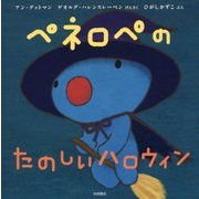 ペネロペのたのしいハロウィン(ペネロペおはなしえほん〈17〉) [絵本]