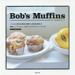 Bob's Muffins―ボブのマフィン [単行本]
