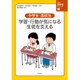 中学生・高校生 学習・行動が気になる生徒を支える(心の発達支援シリーズ〈5〉) [全集叢書]
