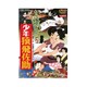 少年猿飛佐助 [DVD]