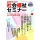 NHK 社会福祉セミナー 2016年8~11月 (NHKシリーズ) [ムックその他]