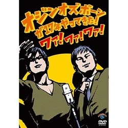 オジンオズボーン単独ライブオジンオズボーンが17年やってきた!ワァ!ワァ!ワァ! [DVD]