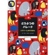 どうぶつのパレード [単行本]