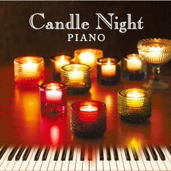 美野春樹／キャンドル・ナイト・ピアノ ～音楽の灯る夜に～