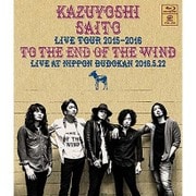 KAZUYOSHI SAITO LIVE TOUR 2015-2016 風の果てまで LIVE AT 日本武道館 2016.5.22