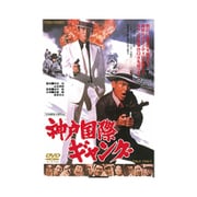 神戸国際ギャング