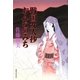 戦国女人抄おんなのみち [単行本]