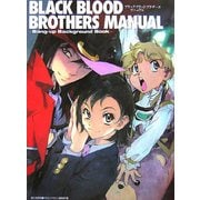 ブラック・ブラッド・ブラザーズ・マニュアル―Bang-up Background Book(ドラゴンマガジンコレクションSP) [単行本]