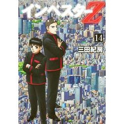 インベスターZ（14）(モーニング　KC) [コミック]