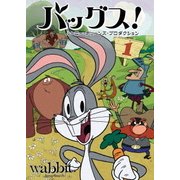 バッグス! ルーニー・テューンズ・プロダクション Vol.1