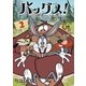 バッグス! ルーニー・テューンズ・プロダクション Vol.2 [DVD]